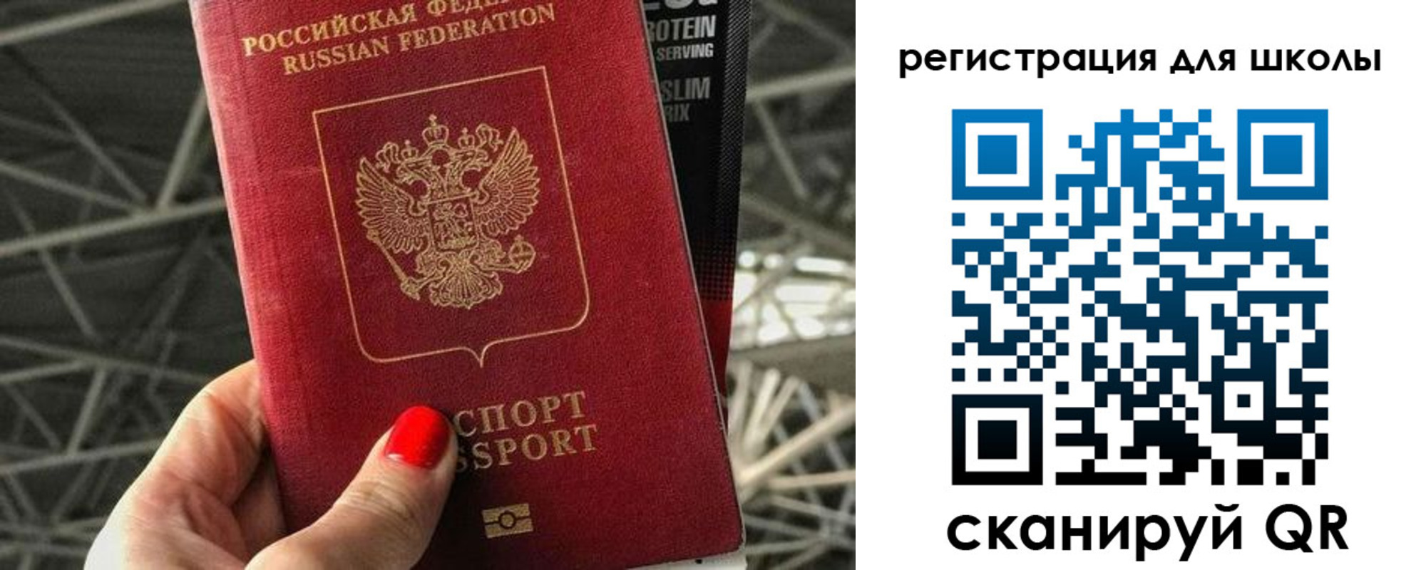 прописка для школы в Новошахтинске