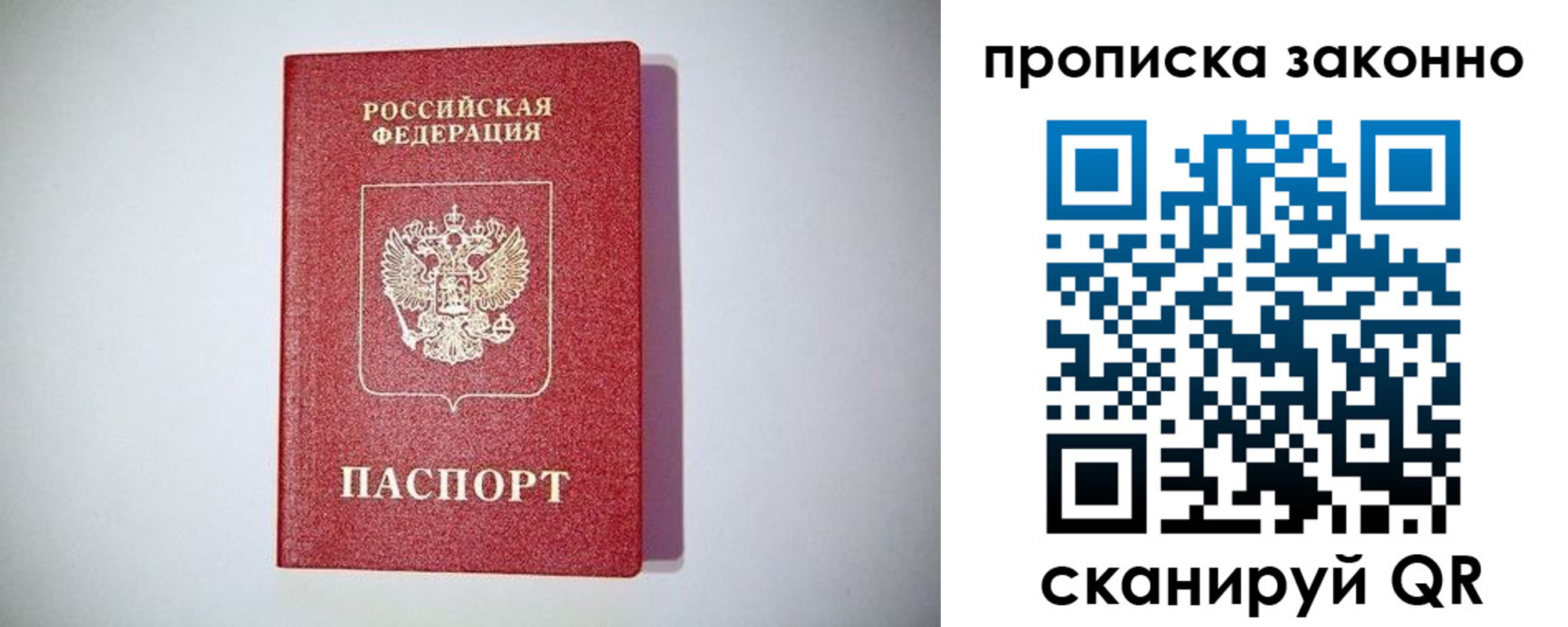 временная регистрация поиск в Новошахтинске