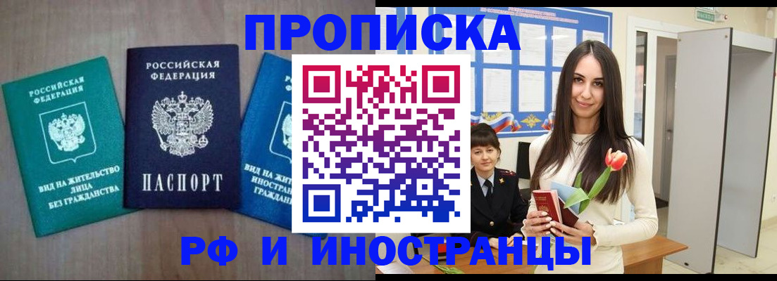 временная регистрация в Новошахтинске