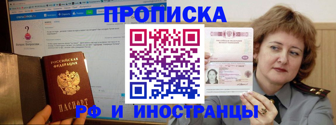 временная регистрация адрес в Новошахтинске