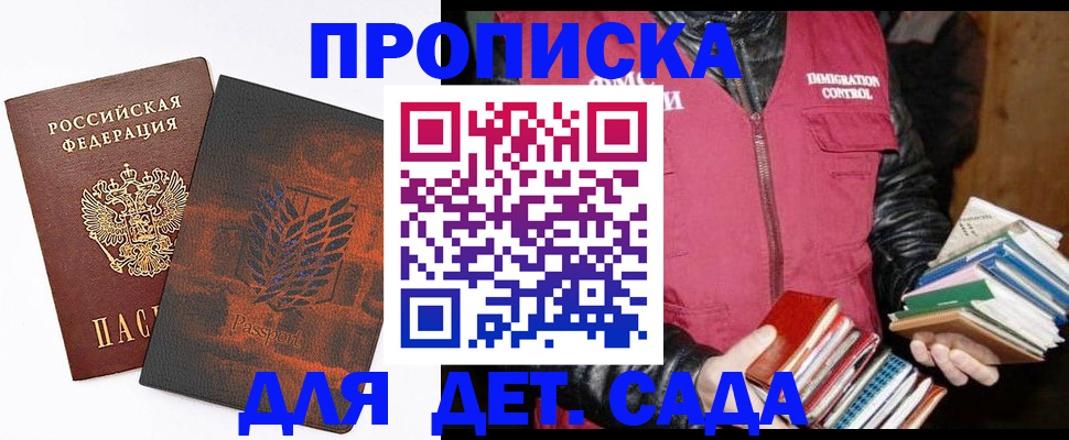 прописка для школы в Новошахтинске