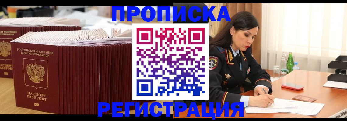 временная регистрация для школы в Новошахтинске