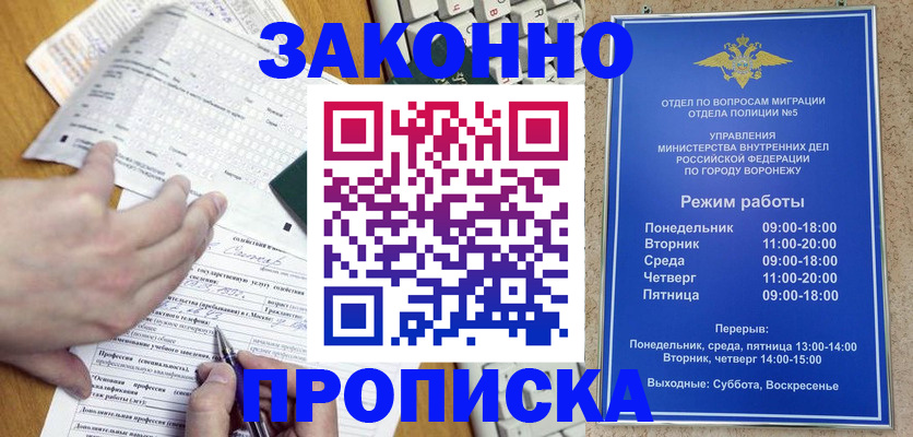 временная регистрация надежно в Новошахтинске