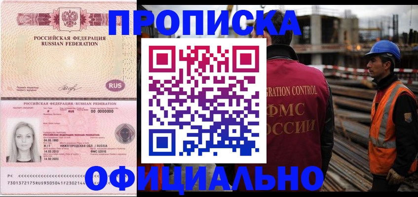 где прописаться в Новошахтинске