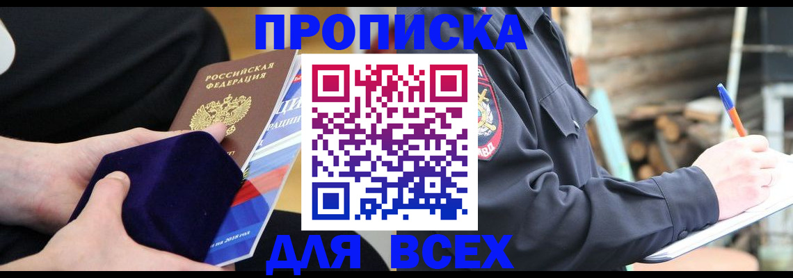 прописка для работы в Новошахтинске