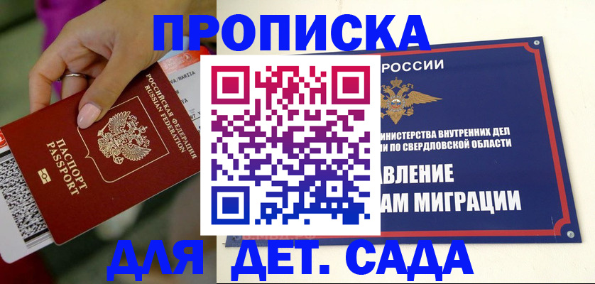 прописка ребенка в Новошахтинске