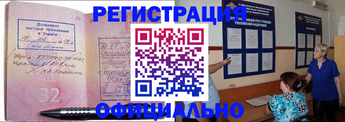 прописка для работы в Новошахтинске