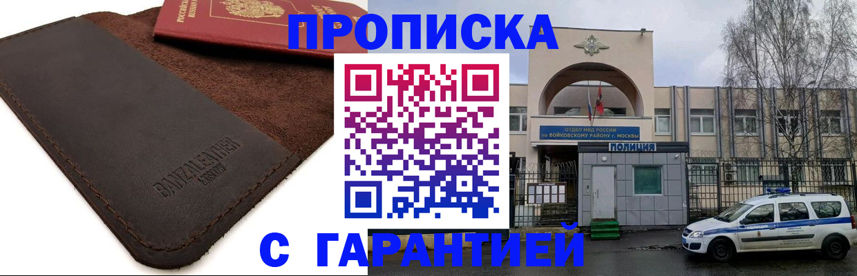 прописка для военкомата в Новошахтинске